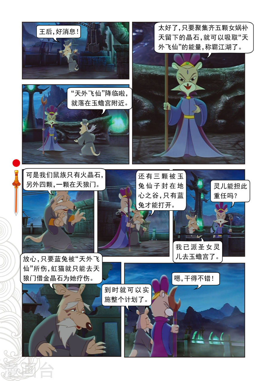 第1话天外飞仙-虹猫仗剑走天涯-虹猫蓝兔（第5张）